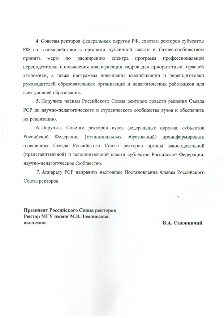 Постановление-3.png