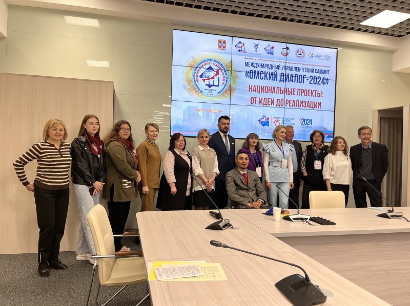 Международный управленческий саммит «Омский диалог-2024»
