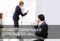 С 1 ноября 2017 года начинается набор по новым программам профессиональной переподготовки