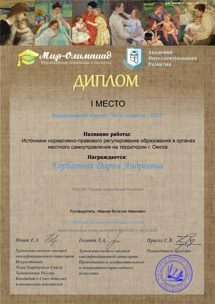 Горбатова Диплом.jpg