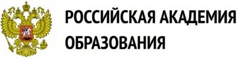 Российская Академия образования герб. РАО Российская Академия образования. РАО логотип. Российская Академия образования здание.
