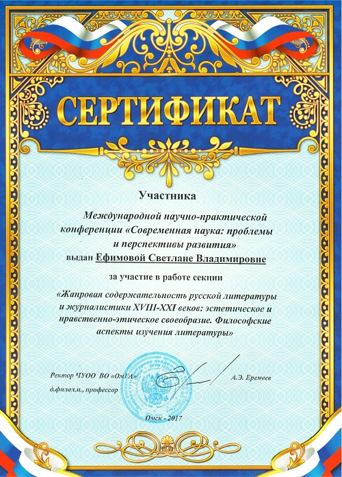 Сертификат_Ефимова.jpg