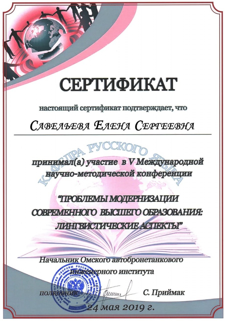 Савельева ЕС.jpg