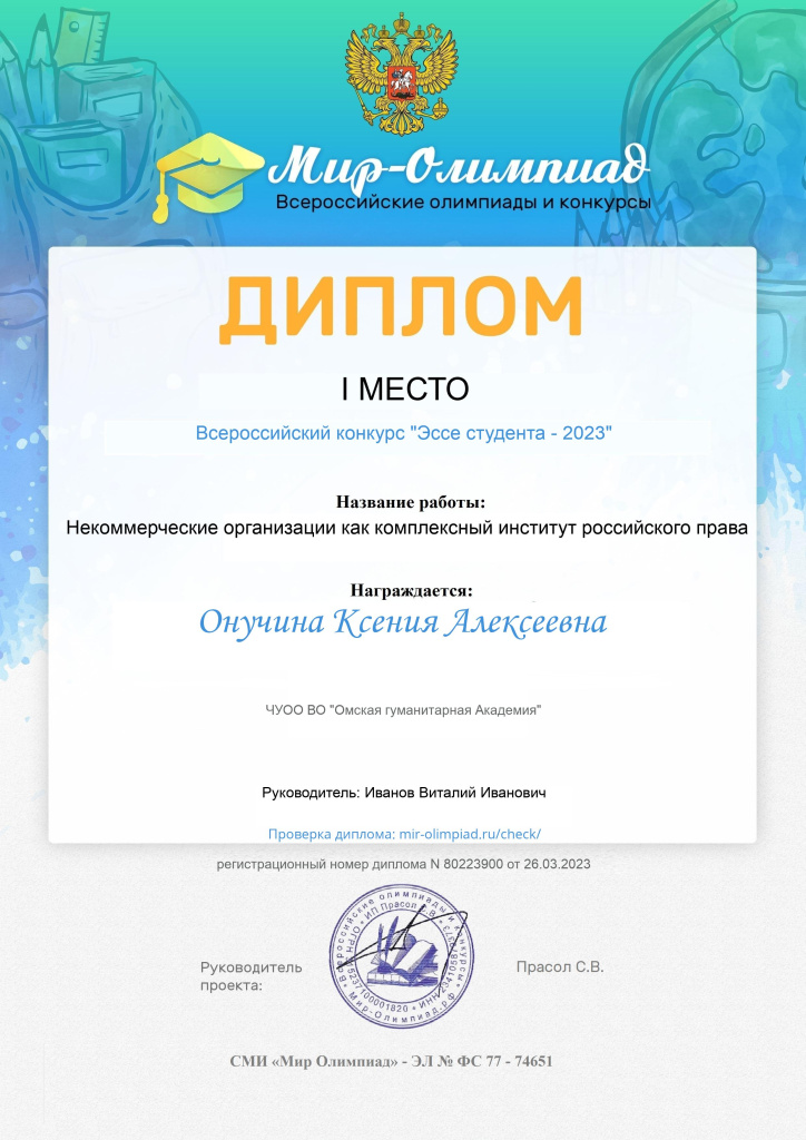 Онучина Диплом.jpg