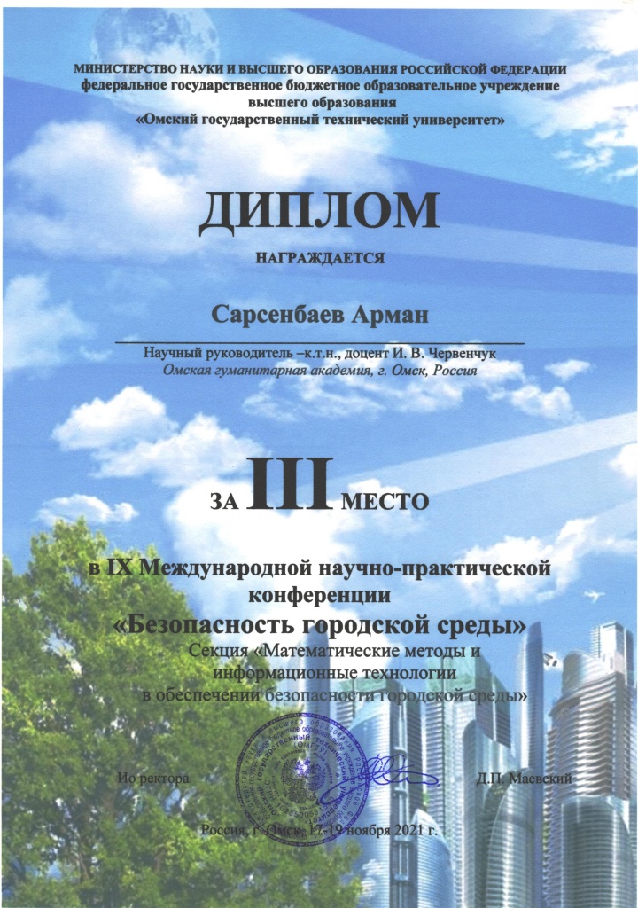 Сарсенбаев 3 место.jpeg