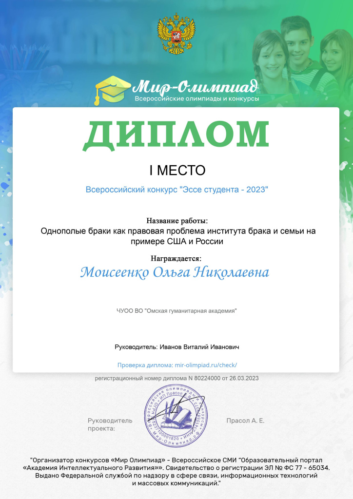 Моисеенко Диплом.jpg