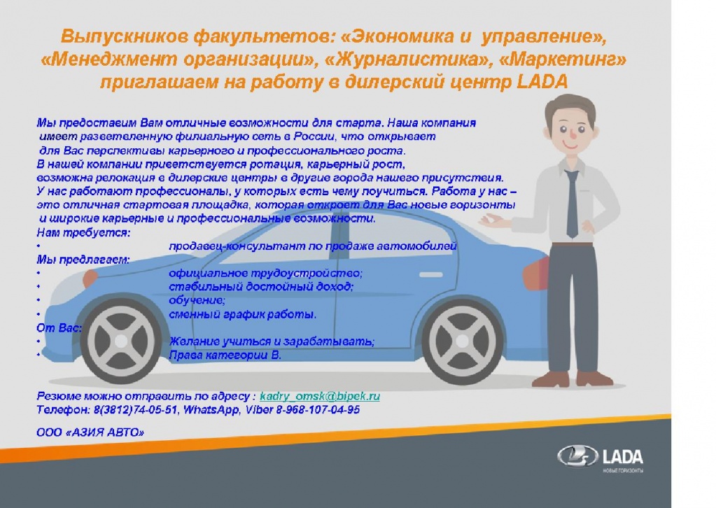 Объявление ОмГА в вакансии.JPG