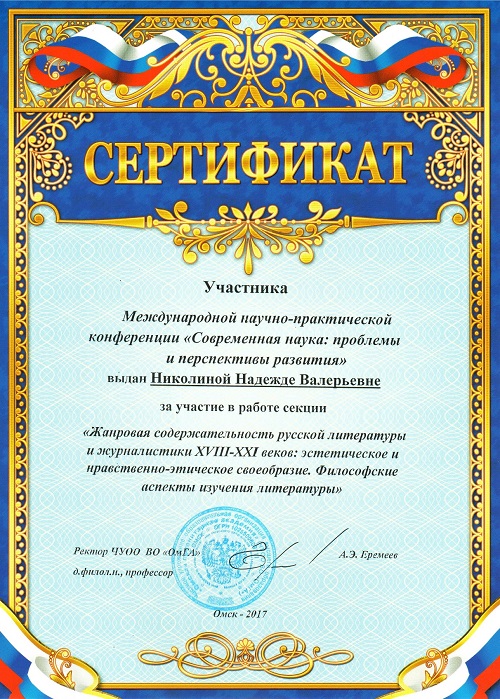 Сертификат_Николина.jpg